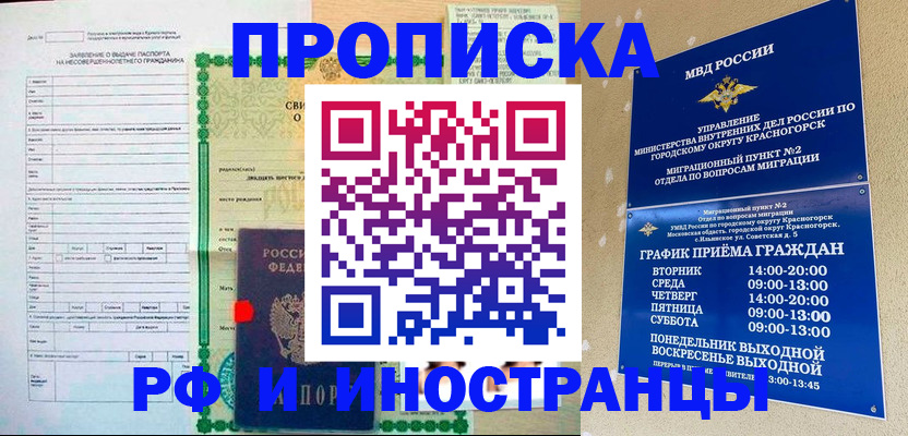 прописка регистрация в Йошкар-Оле