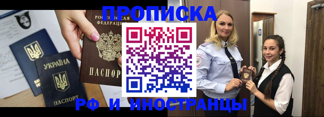 прописка для работы в Йошкар-Оле