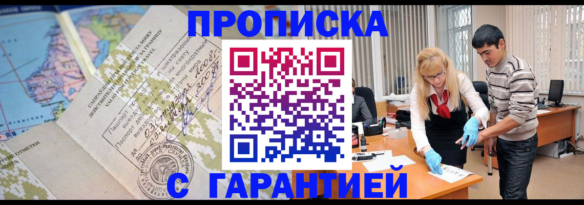 прописка 2025 в Йошкар-Оле