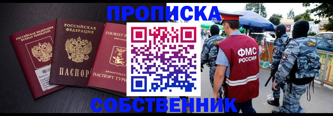 временная регистрация законно в Йошкар-Оле